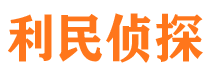 白沙市私家侦探